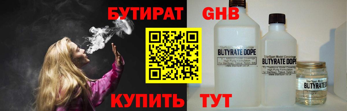 Бутират BDO 33% Новороссийск