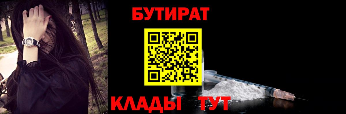 Новороссийск  БУТИРАТ оксибутират  Вход с VPN 