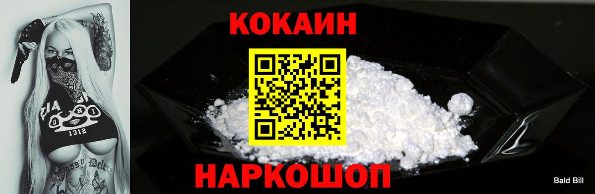 Кокаин FishScale  КОКАИН VHQ  Вход с VPN  Кокаин  Новороссийск 