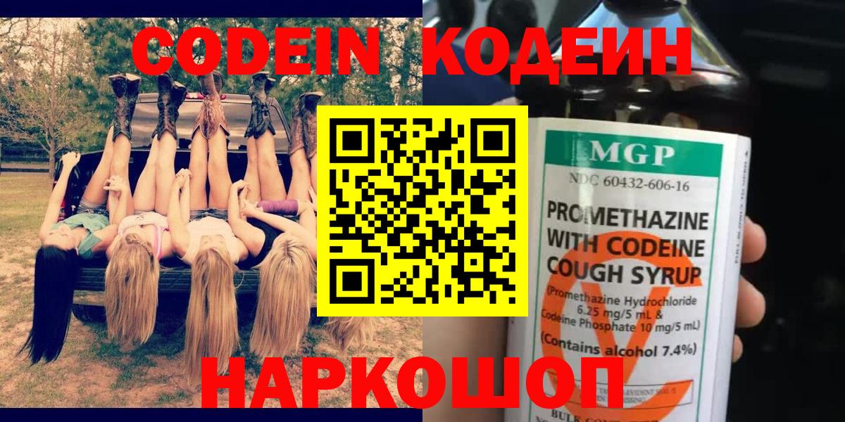 Codein Purple Drank Новороссийск