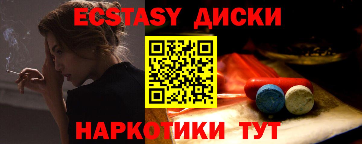 ЭКСТАЗИ DUBAI  Вход с VPN  Ecstasy диски  ЭКСТАЗИ  Новороссийск 