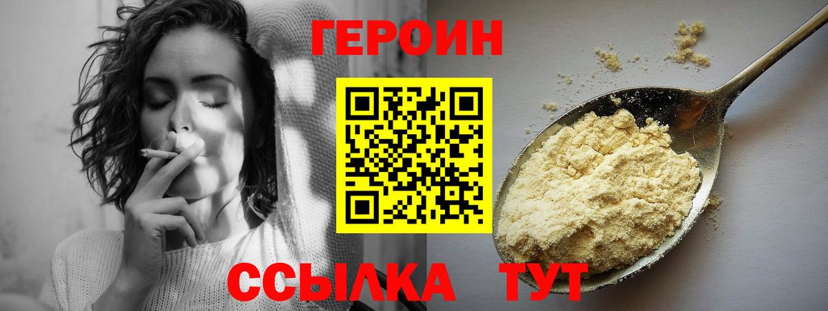 Новороссийск  ГЕРОИН афганец  Вход с VPN 