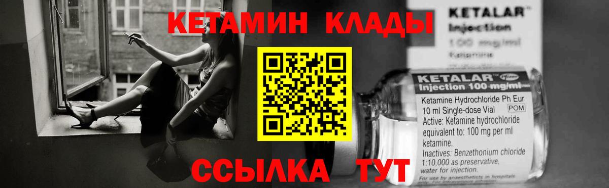 КЕТАМИН ketamine Новороссийск