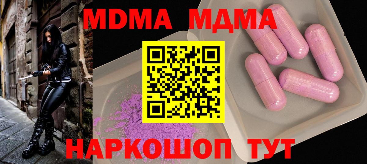 МДМА  Вход с VPN  MDMA crystal  Новороссийск  MDMA VHQ 