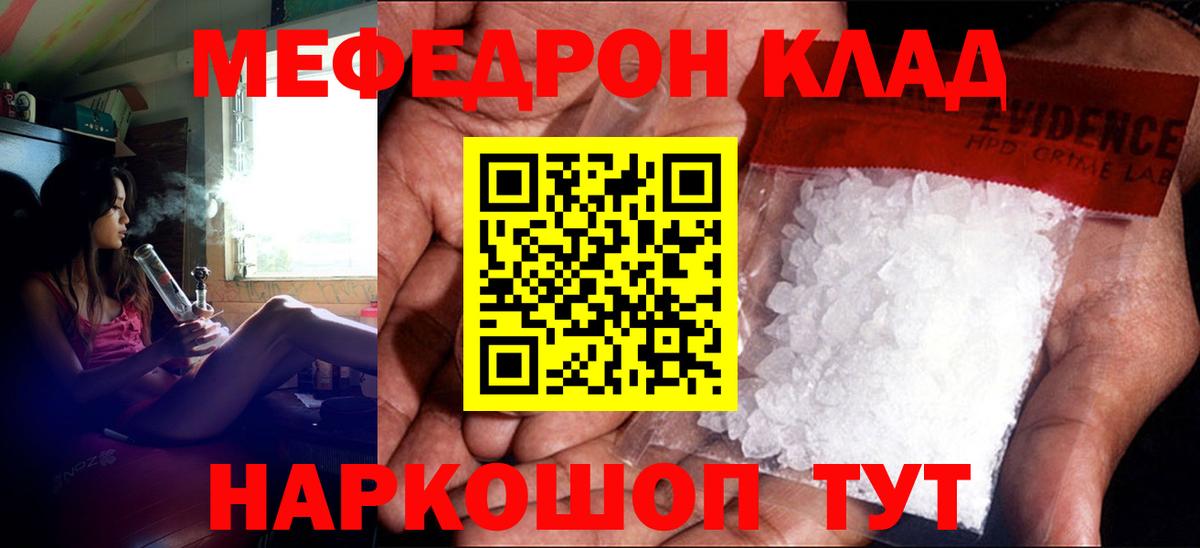 Меф VHQ  что такое   Мефедрон  Новороссийск  МЕФ 4 MMC  Вход с VPN  Меф 