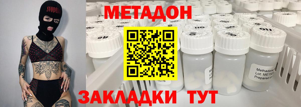 Новороссийск  МЕТАДОН methadone  Вход с VPN  Метадон VHQ 