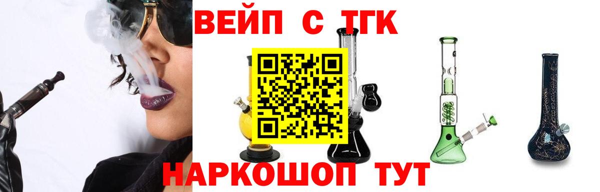 даркнет сайт  ТГК вейп с тгк  Вход с VPN  Новороссийск 